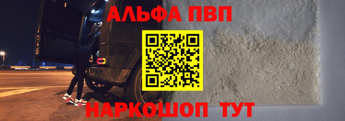 Альфа ПВП СК  Alfa_PVP СК  Вход с VPN  сколько стоит  A PVP VHQ  Родники  Alpha PVP 