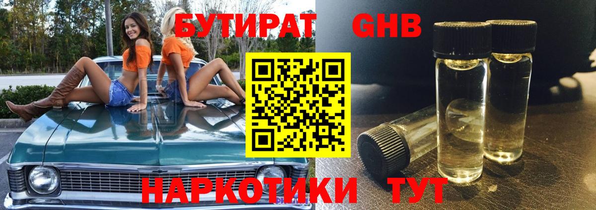 БУТИРАТ бутик  Вход с VPN  Родники 
