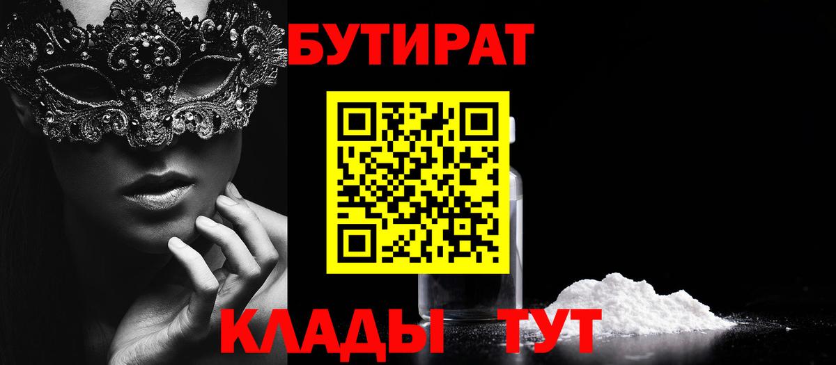 БУТИРАТ бутандиол Родники