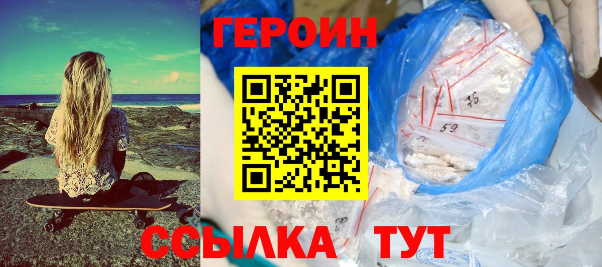 ГЕРОИН  Героин Heroin  Вход с VPN  Родники 