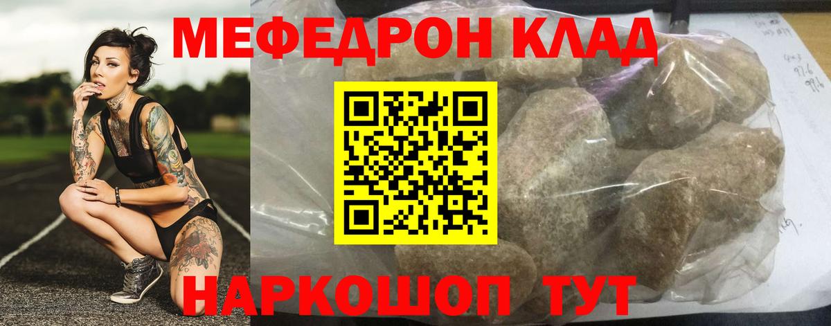 МЕФ  Мефедрон mephedrone  Меф VHQ  Вход с VPN  Родники 