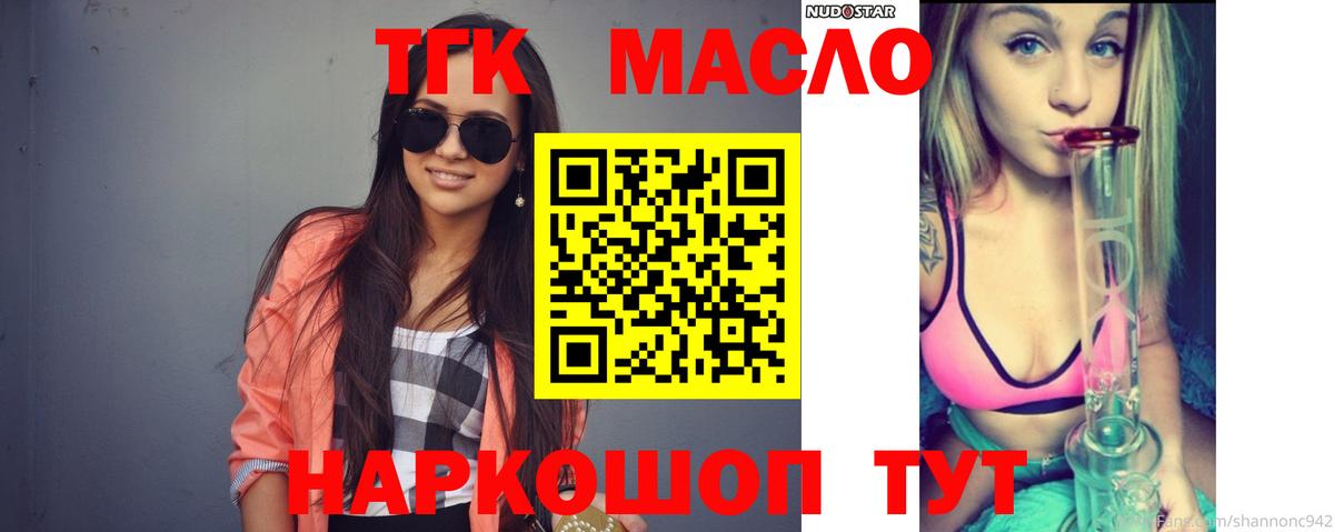 ТГК гашишное масло Родники